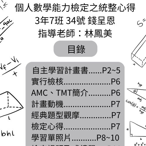 AMC數學檢定之參與心得(學習歷程範本)｜Lucker雲端圖資館